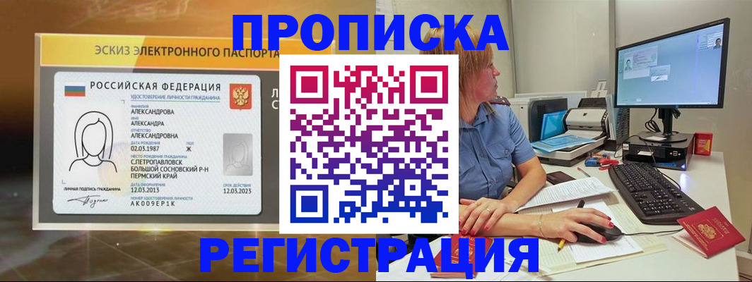 прописка 2025 в Удачном