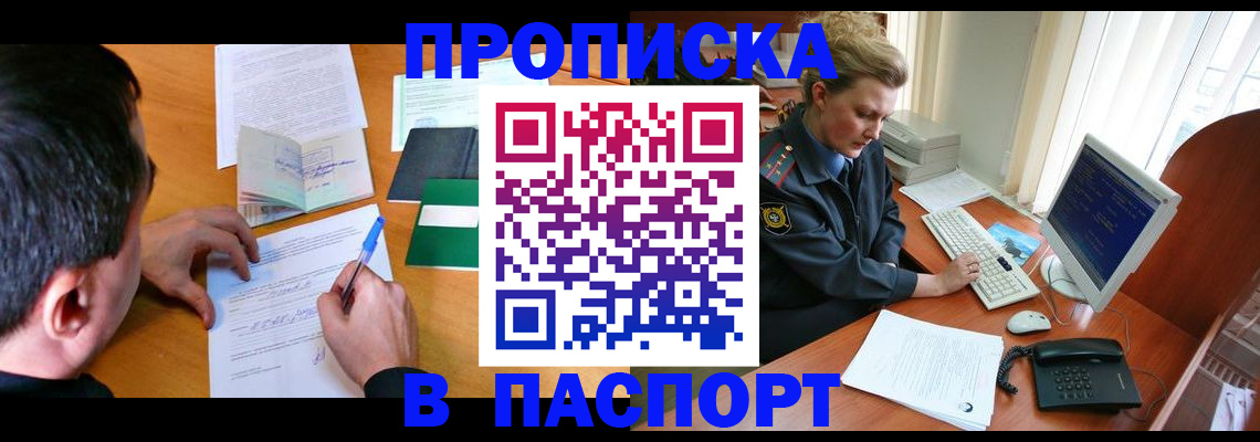 прописка для кредита в Удачном