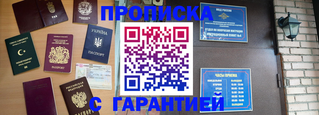 временная регистрация в Удачном