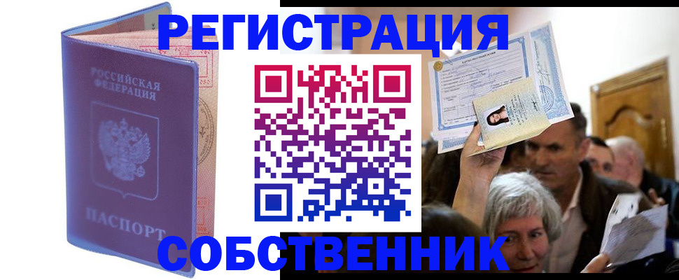прописка 2025 в Удачном