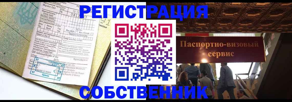 прописка для работы в Удачном